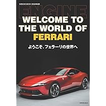 Amazon.co.jp: ENGINE別冊「ようこそ、フェラーリの世界へ」 (SHINCHO